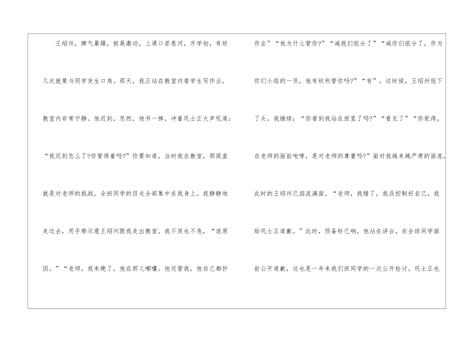 十佳班主任演讲范文：给学生点亮一盏灯-班主任演讲稿_第3页