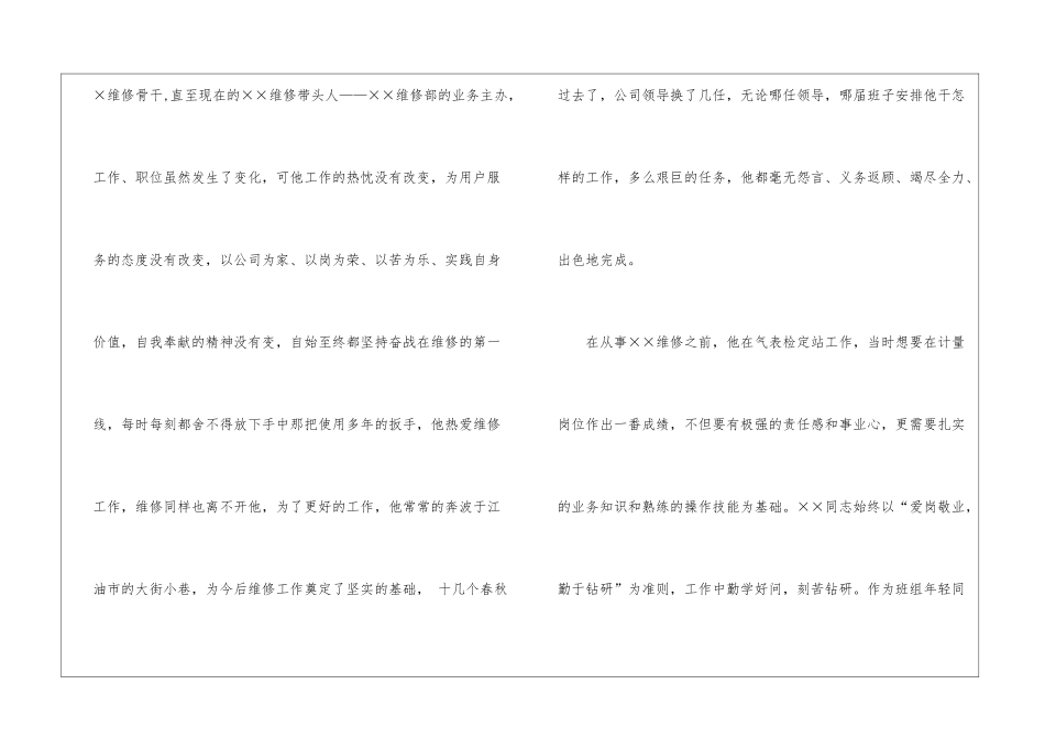 十佳青年志愿者申报材料_第2页