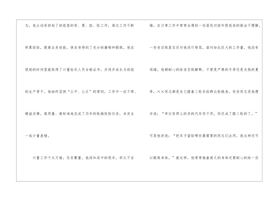 十佳青年志愿者申报材料_第3页