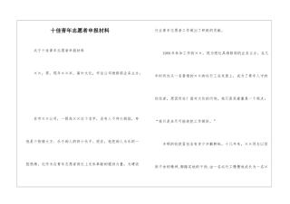 十佳青年志愿者申报材料