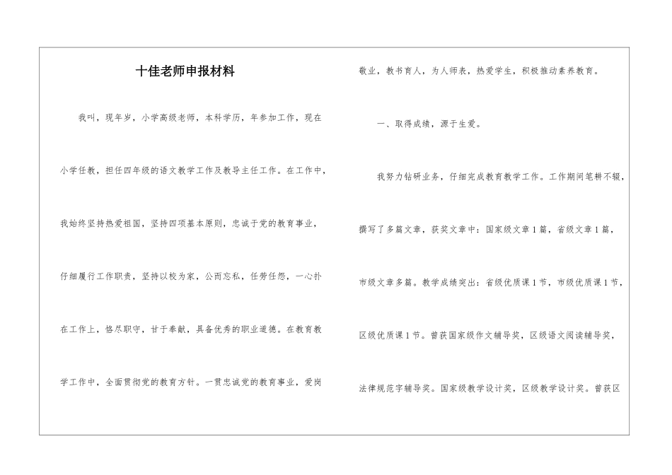十佳老师申报材料_第1页