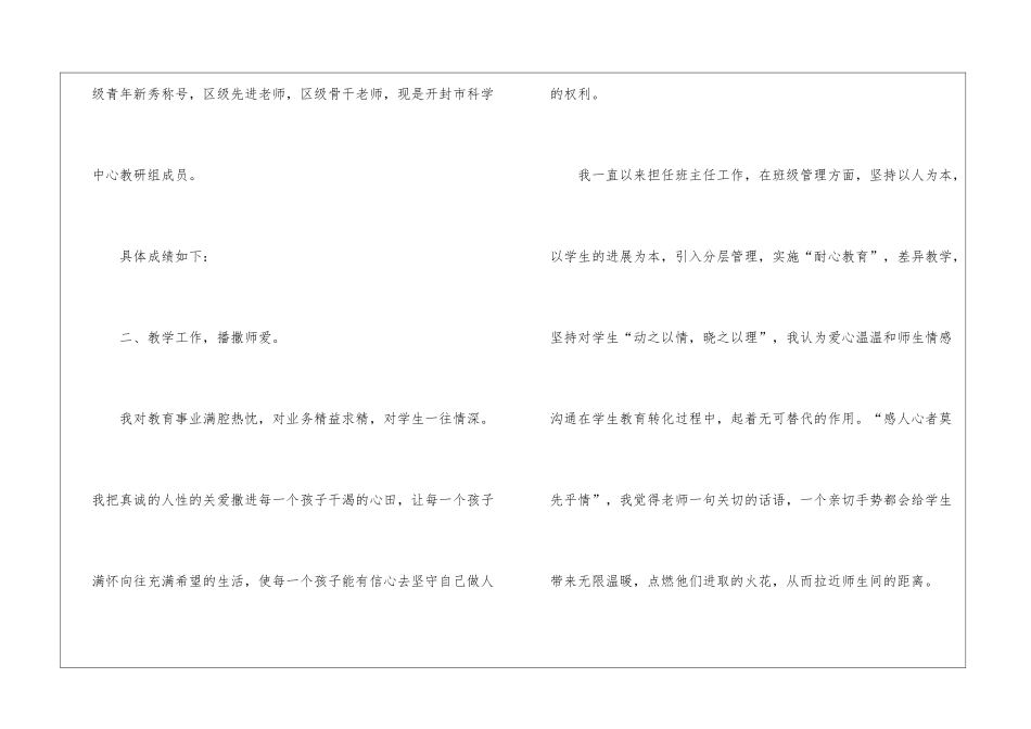 十佳老师申报材料_第2页