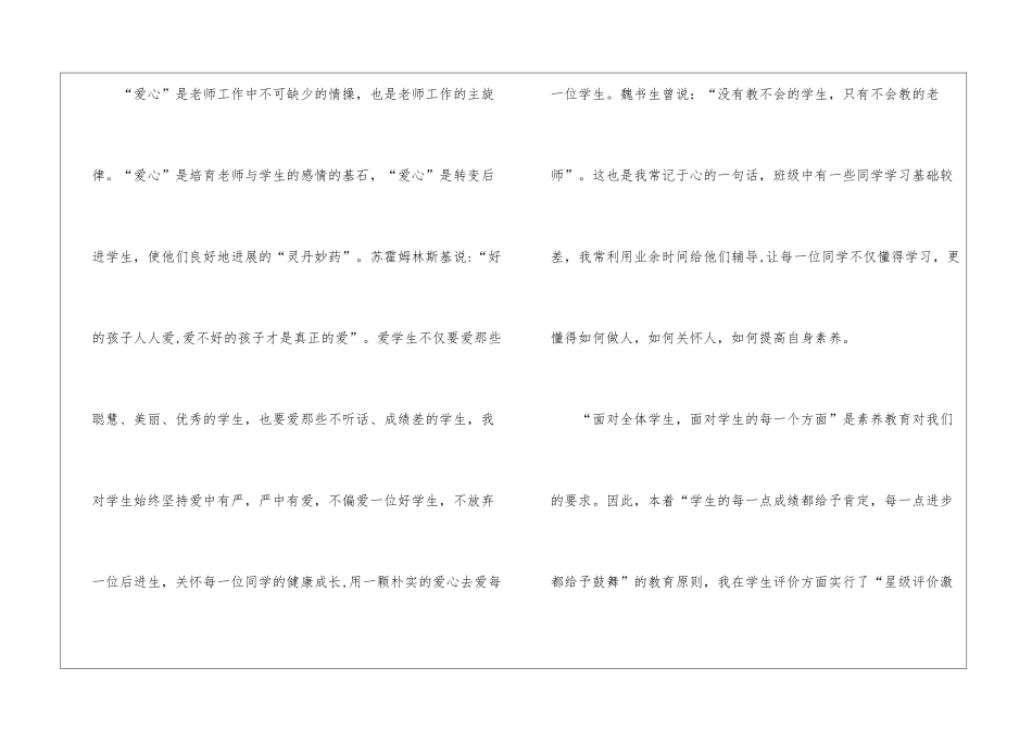 十佳老师申报材料_第3页