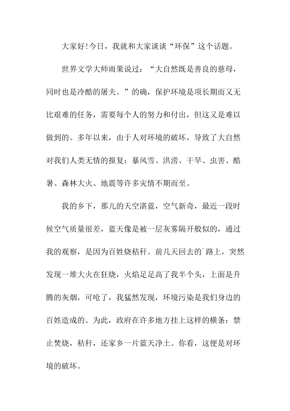 十佳环保小学生演讲稿_第3页