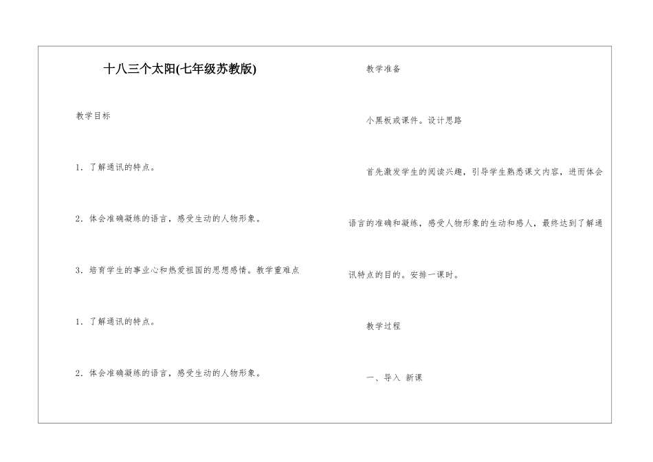 十八三个太阳-_第1页