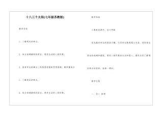 十八三个太阳-