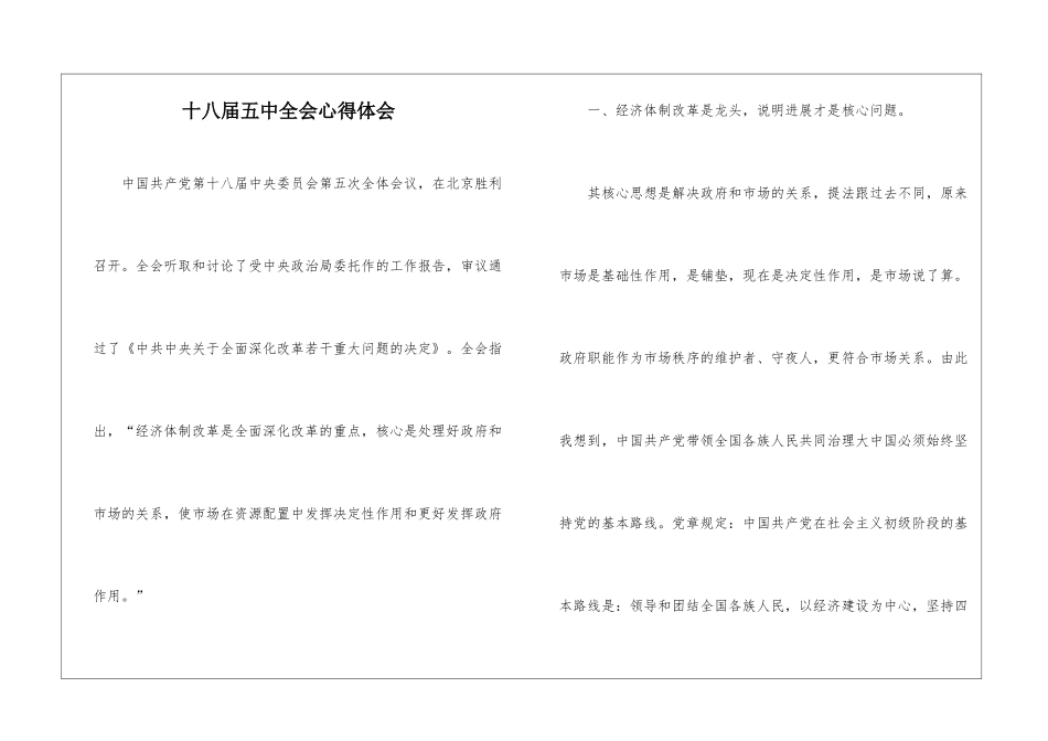 十八届五中全会心得体会_第1页