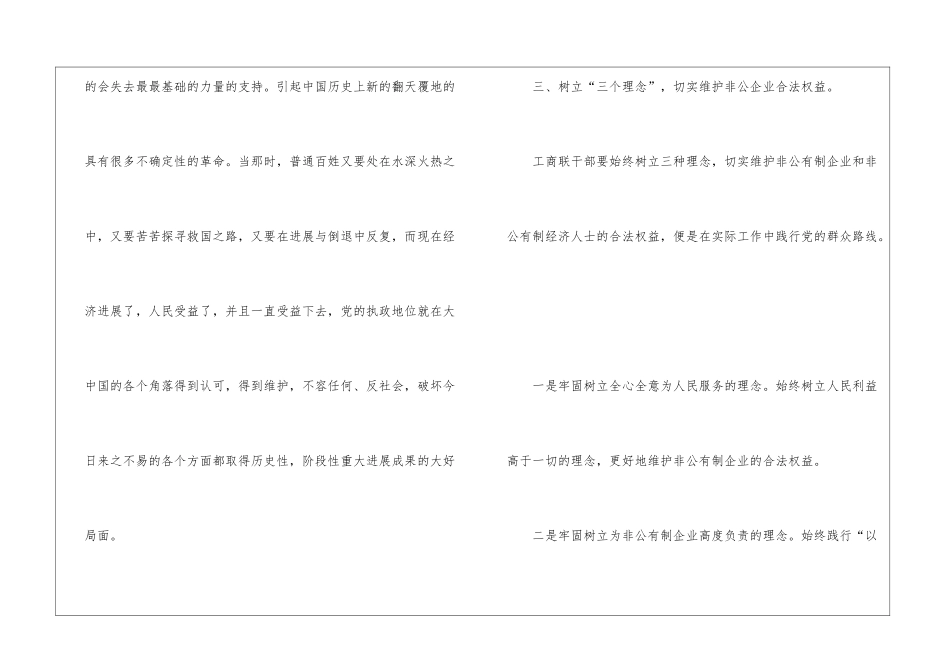 十八届五中全会心得体会_第3页