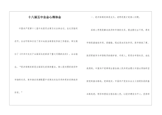 十八届五中全会心得体会
