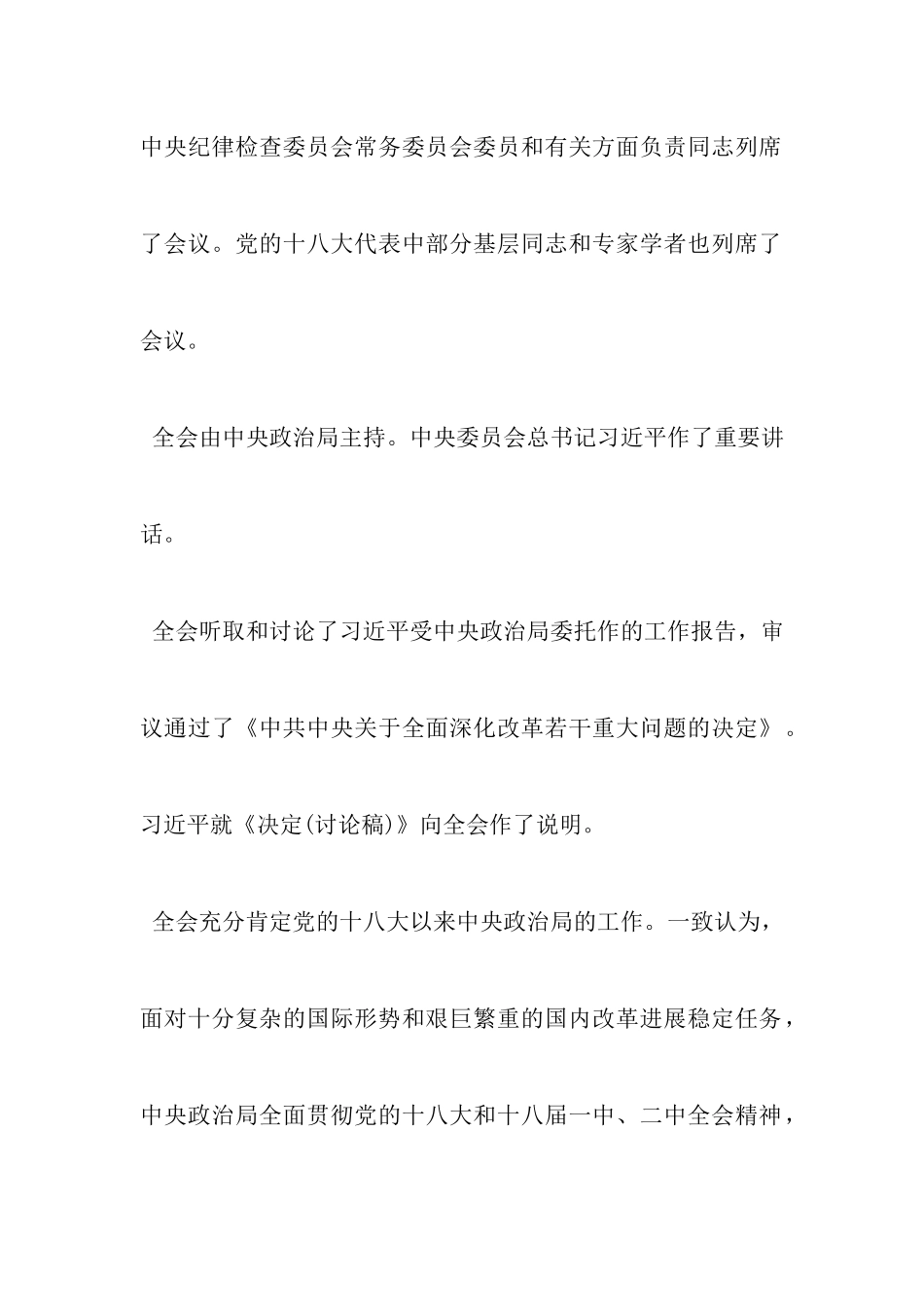 十八大报告全文_第2页