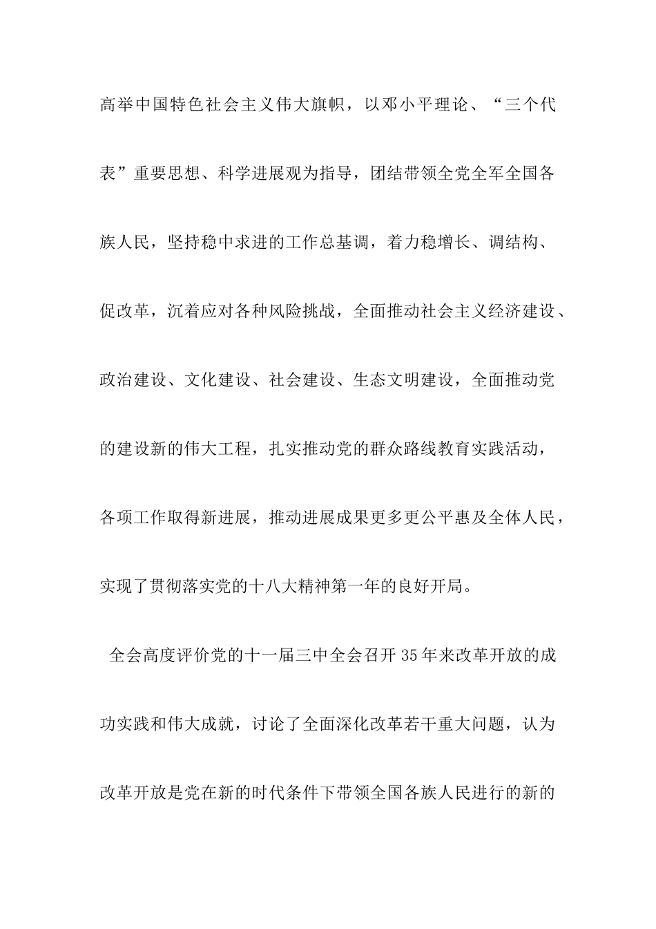 十八大报告全文_第3页