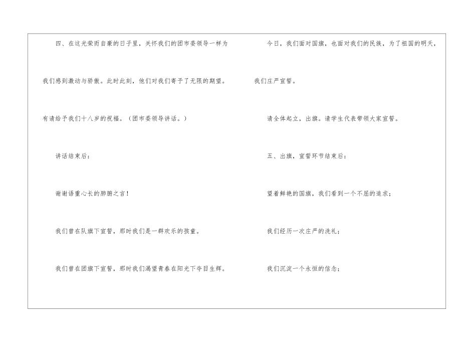 十八岁成人礼主持词_第3页