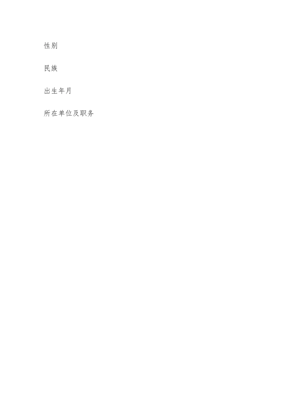 十八大报告征求意见表和反馈表集锦-_第2页