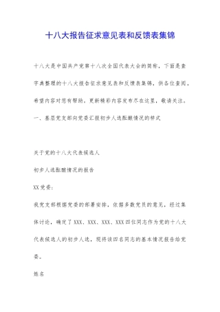 十八大报告征求意见表和反馈表集锦-