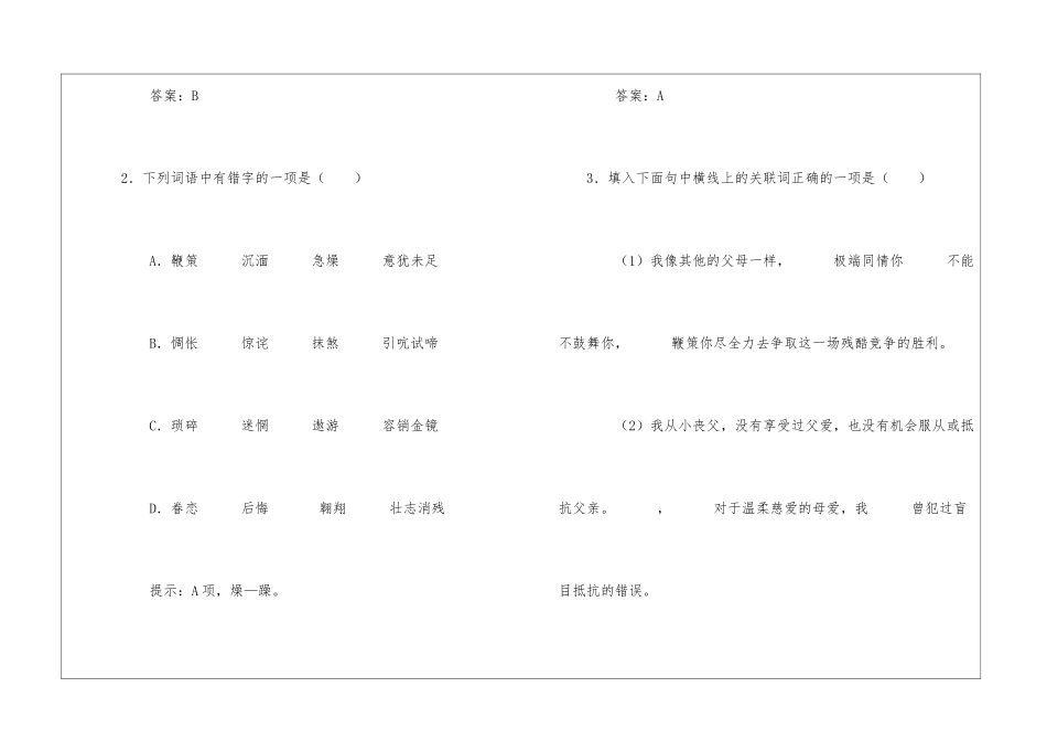 十八岁和其他课堂达标习题-_第2页
