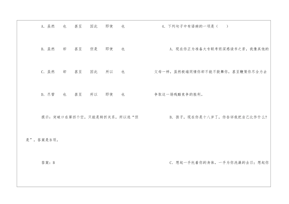 十八岁和其他课堂达标习题-_第3页