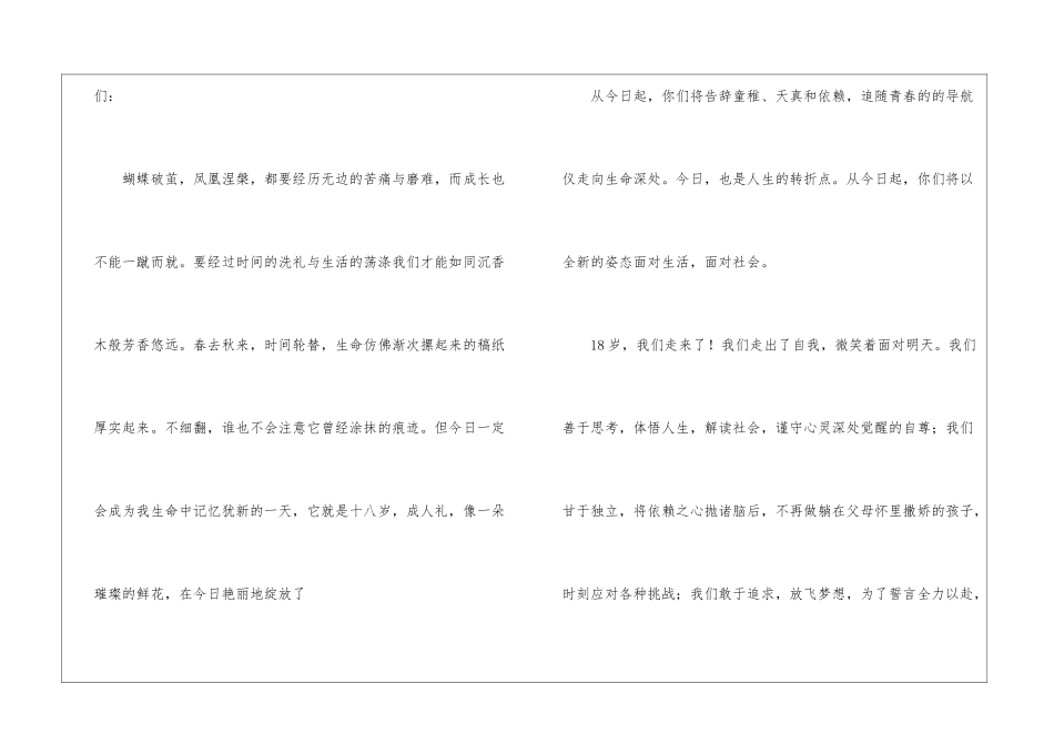 十八岁成人礼演讲稿_第3页