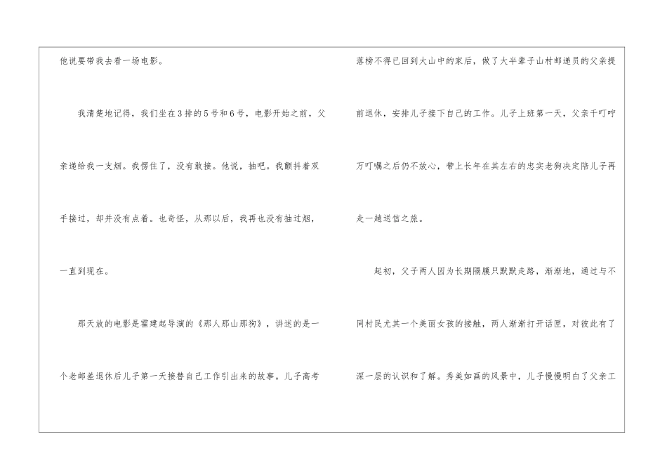 十八岁的电影阅读理解-十八岁的电影阅读答案-_第3页