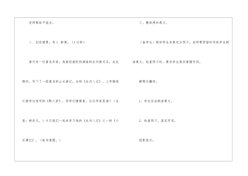 十六-小石潭记-教案-_第2页