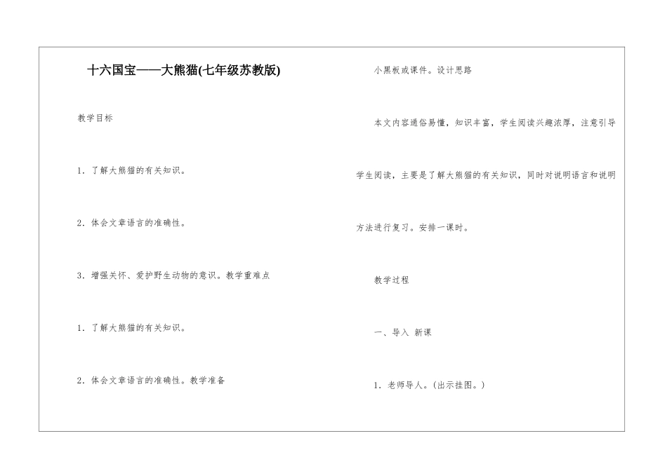 十六国宝——大熊猫-_第1页