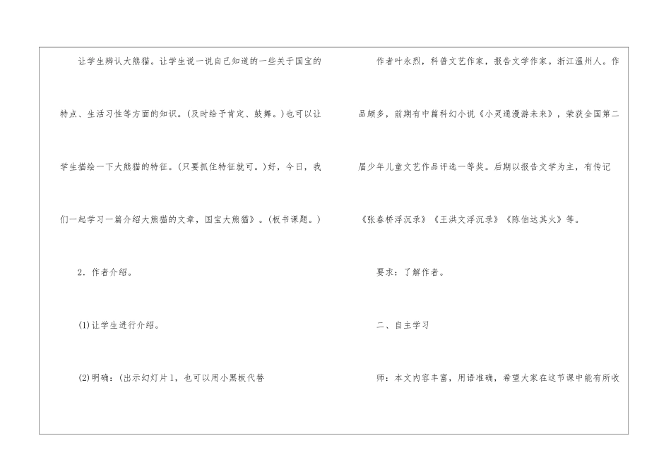 十六国宝——大熊猫-_第2页