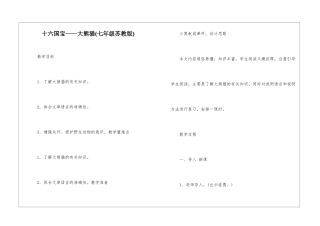 十六国宝——大熊猫-