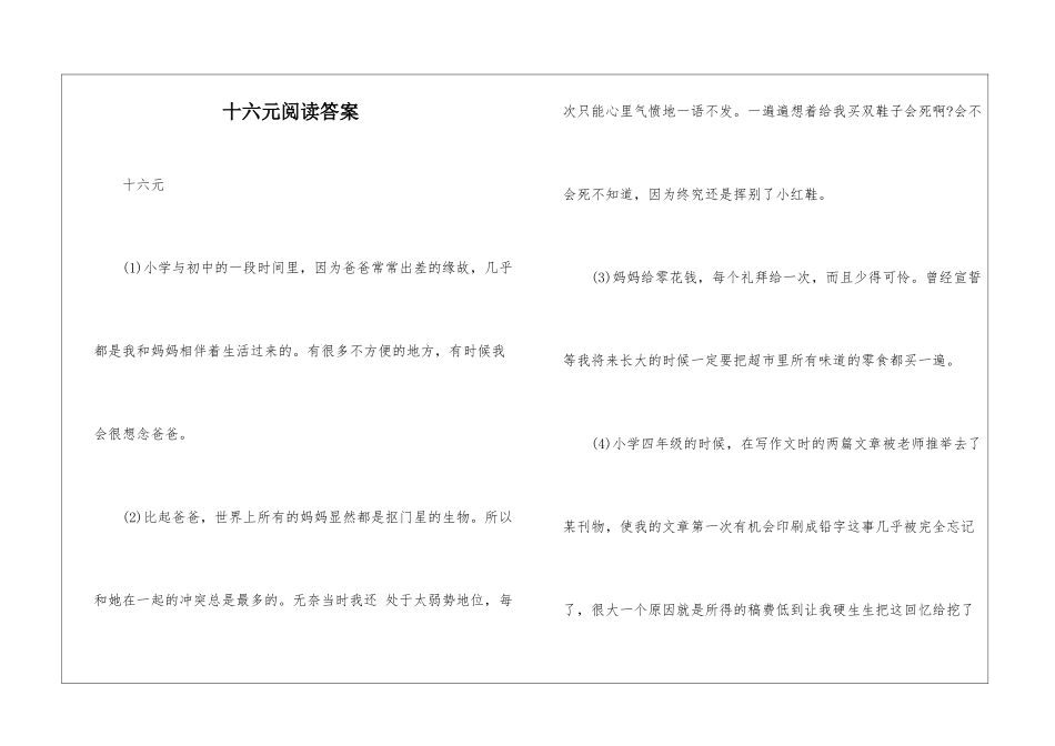 十六元阅读答案-_第1页