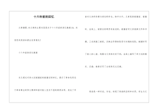 十六年前的回忆