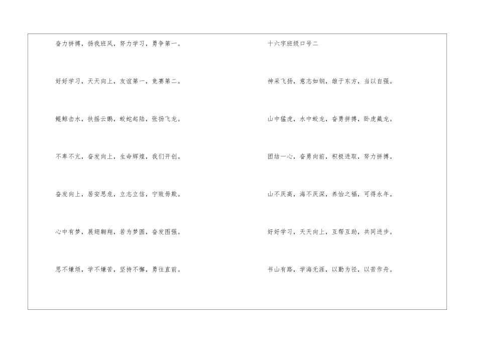 十六字班级口号标语60条-班级标语_第2页