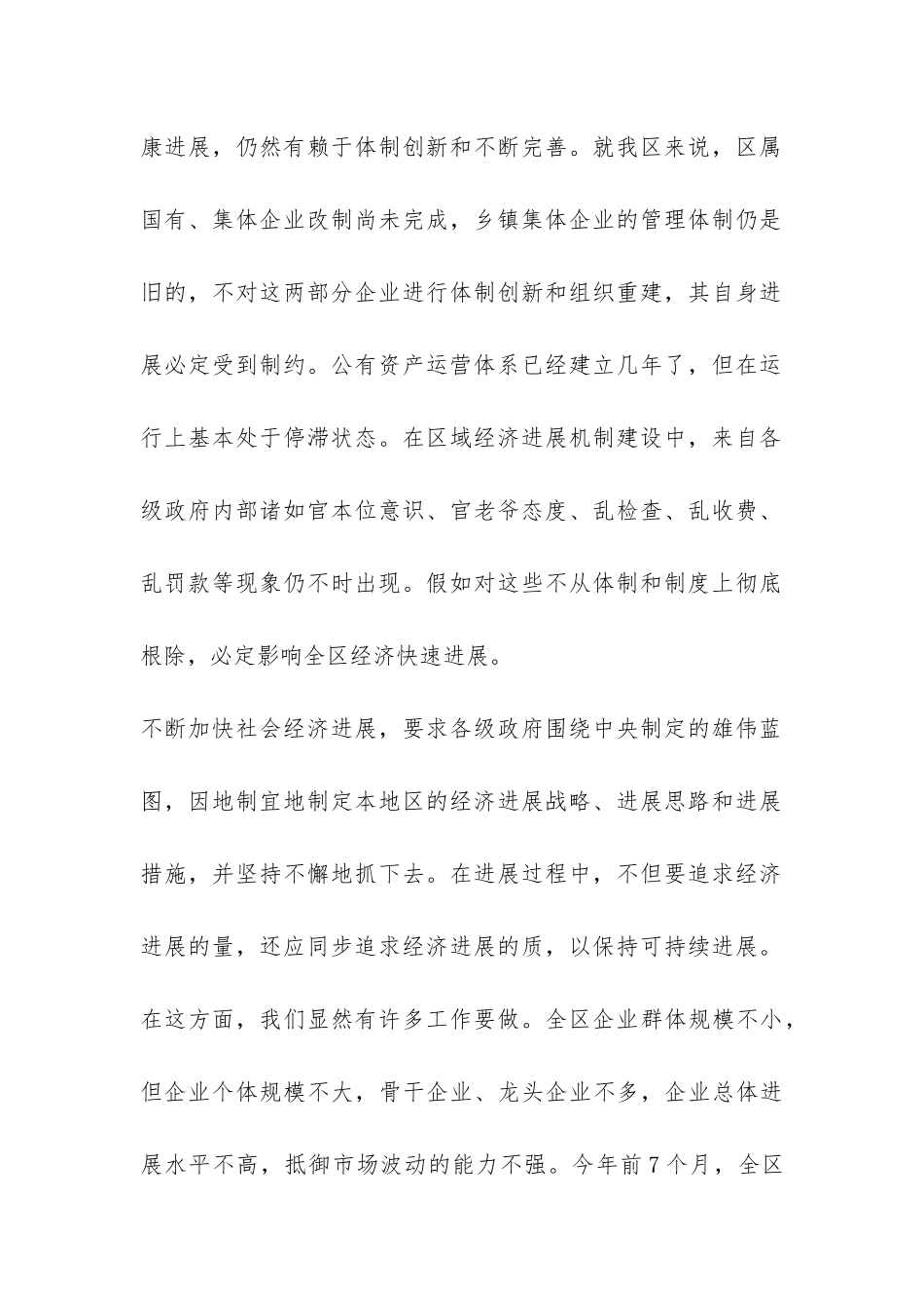 十六大报告学习体会-_第2页