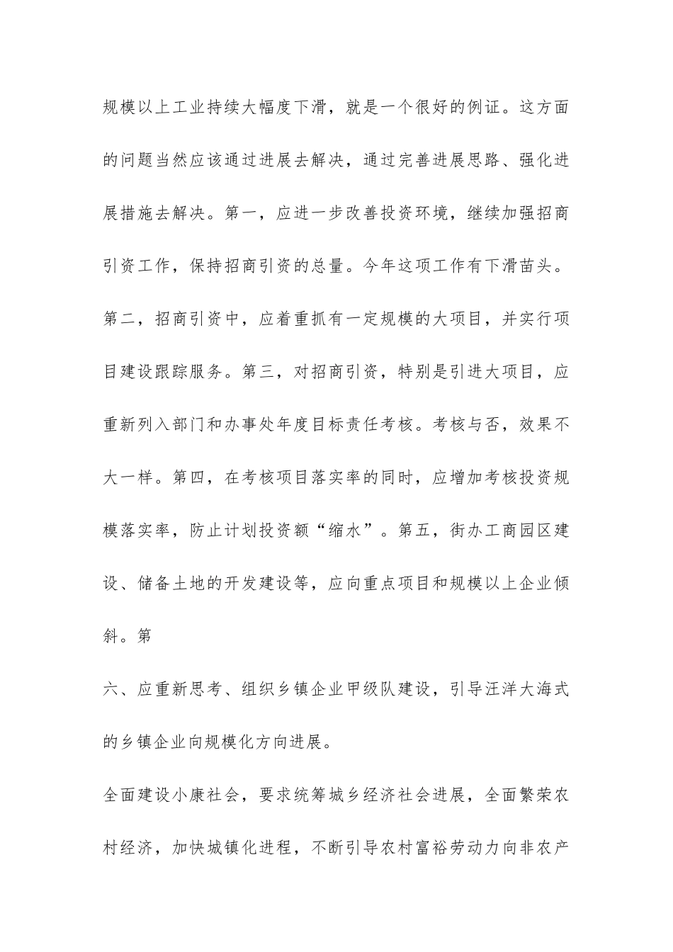 十六大报告学习体会-_第3页