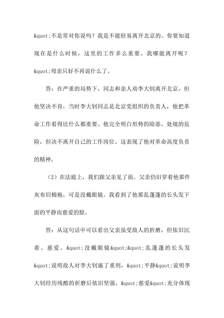 十六年前的会议课后作业题答案的总结_第2页