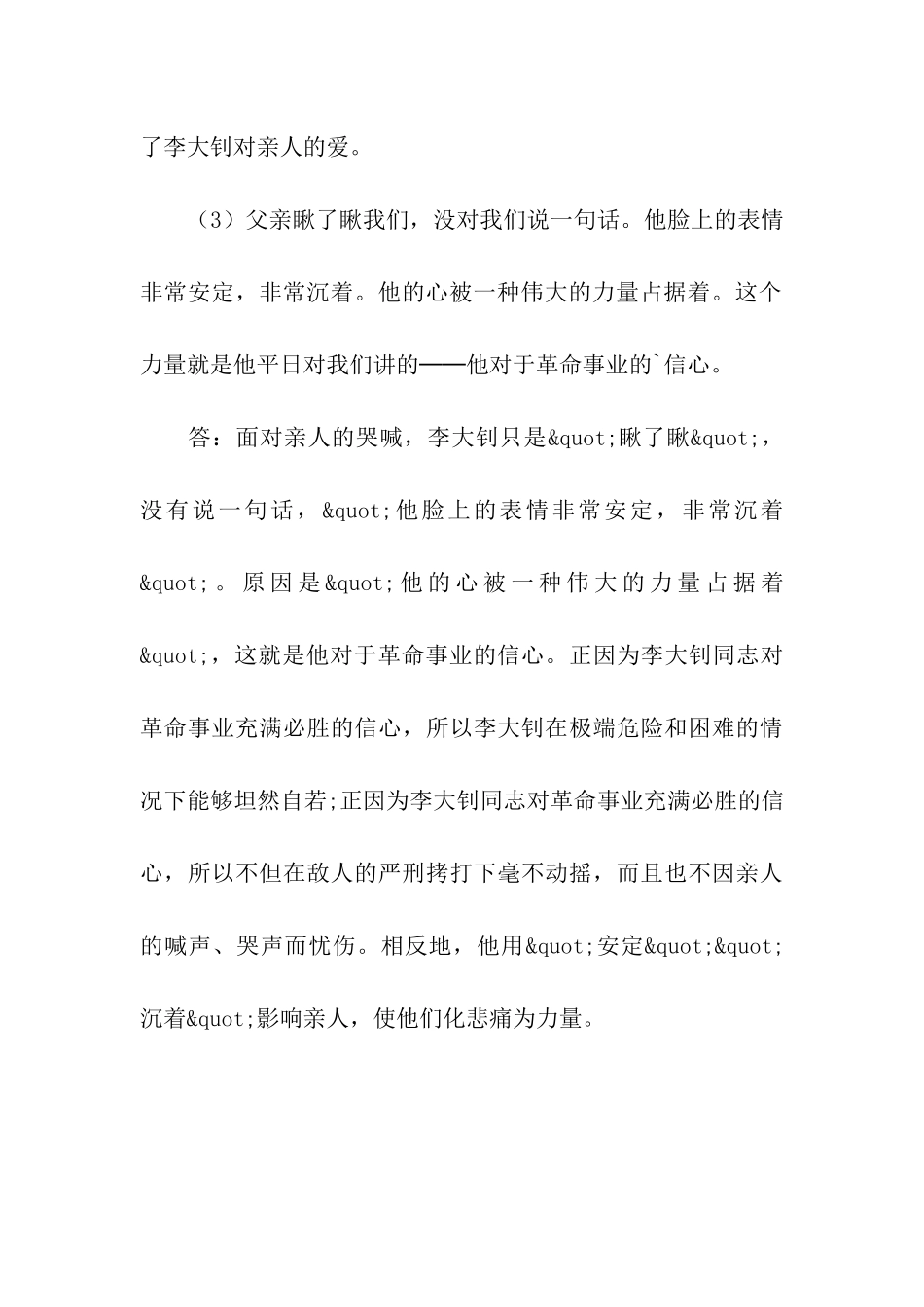 十六年前的会议课后作业题答案的总结_第3页