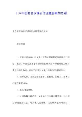 十六年前的会议课后作业题答案的总结