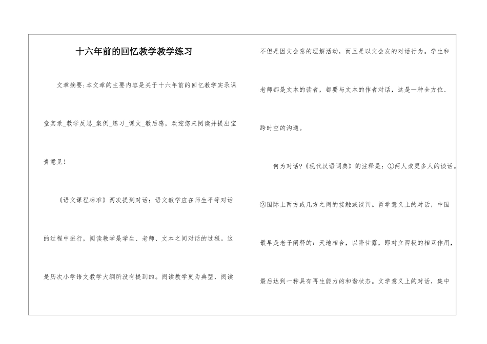 十六年前的回忆教学教学练习-_第1页