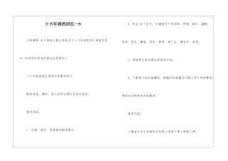 十六年前的回忆—9-