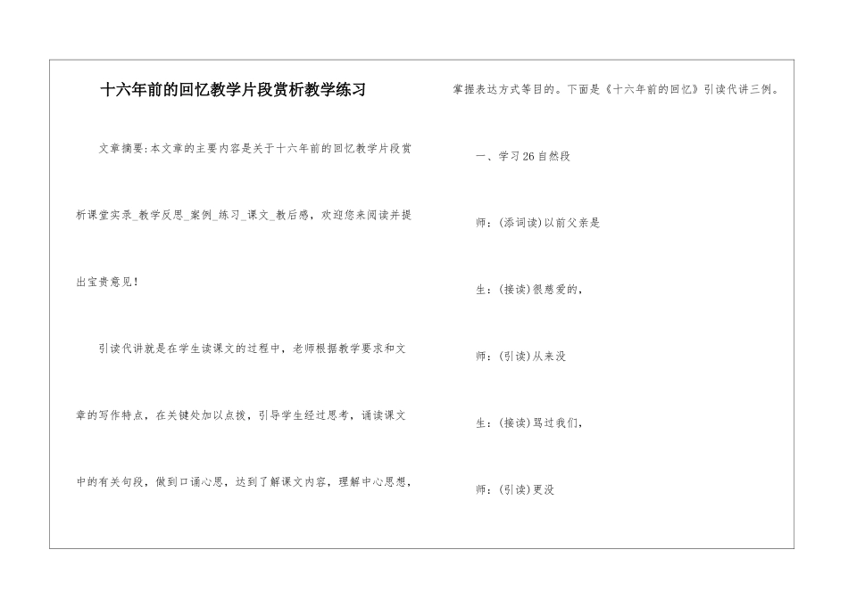十六年前的回忆教学片段赏析教学练习-_第1页
