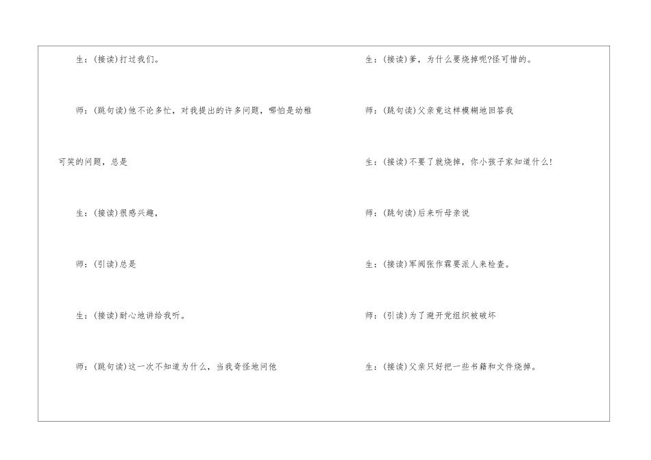 十六年前的回忆教学片段赏析教学练习-_第2页