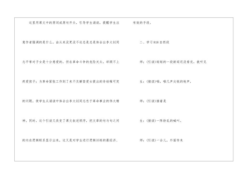 十六年前的回忆教学片段赏析教学练习-_第3页