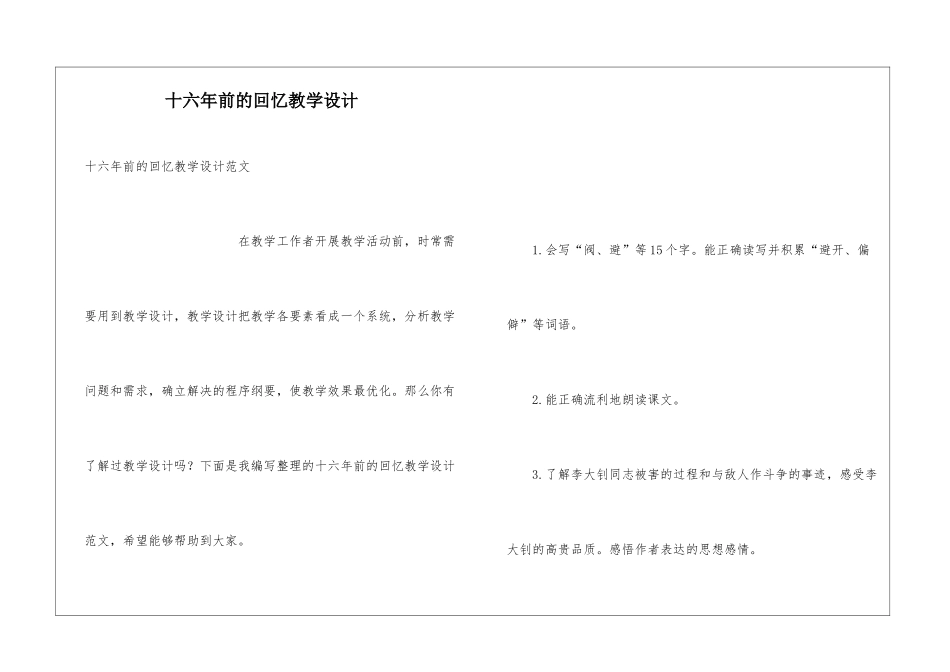 十六年前的回忆教学设计_第1页