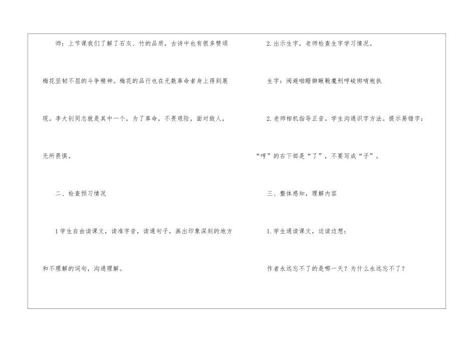 十六年前的回忆教学设计_第3页