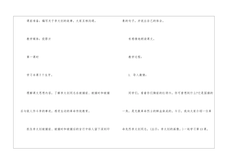 十六年前的回忆精品教案03教学练习-_第2页