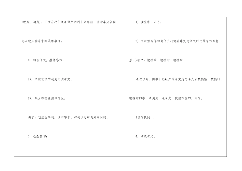 十六年前的回忆精品教案03教学练习-_第3页