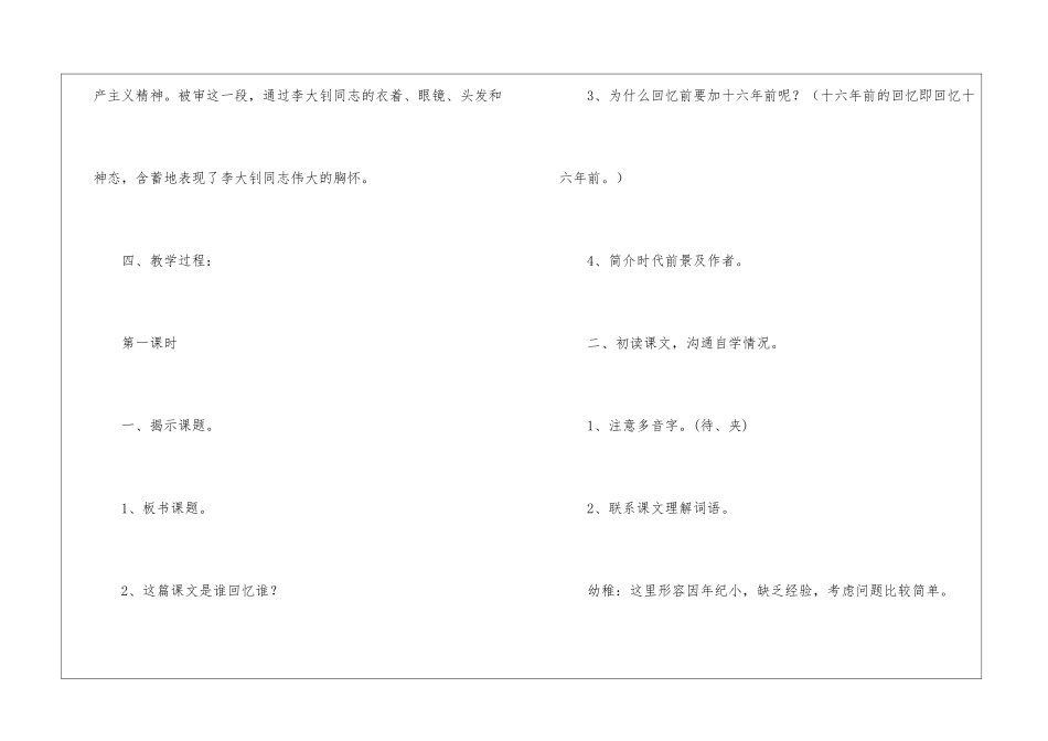 十六年前的回忆精品教案05教学练习-_第2页