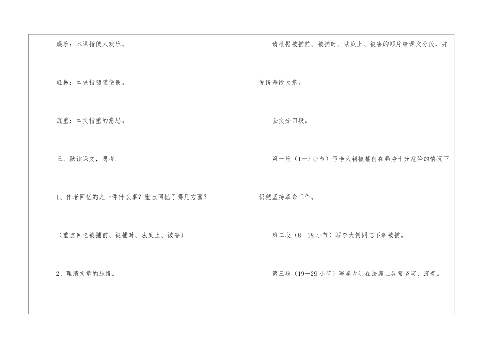 十六年前的回忆精品教案05教学练习-_第3页