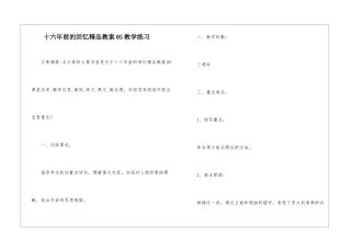 十六年前的回忆精品教案05教学练习-
