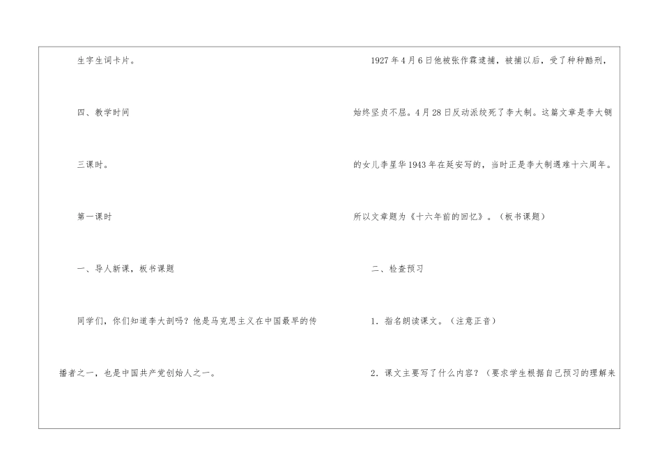 十六年前的回忆精品教案04教学练习-_第2页