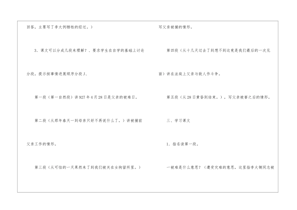 十六年前的回忆精品教案04教学练习-_第3页