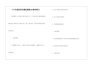 十六年前的回忆精品教案04教学练习-