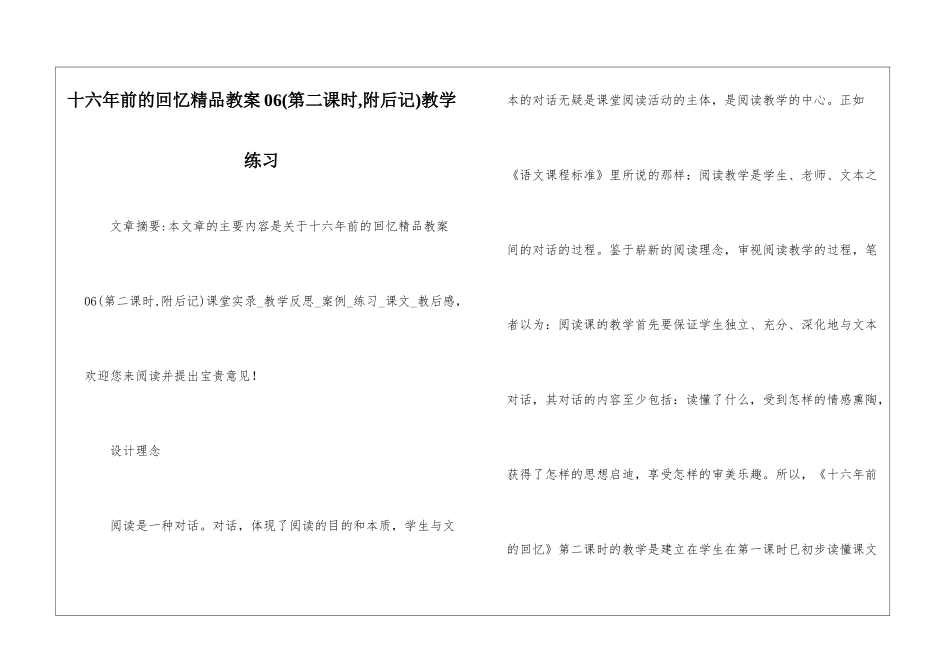 十六年前的回忆精品教案06教学练习-_第1页